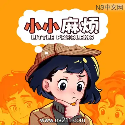 [PC游戏]小小麻烦 温馨侦探游戏 官方中文Build.23597377 单机下载