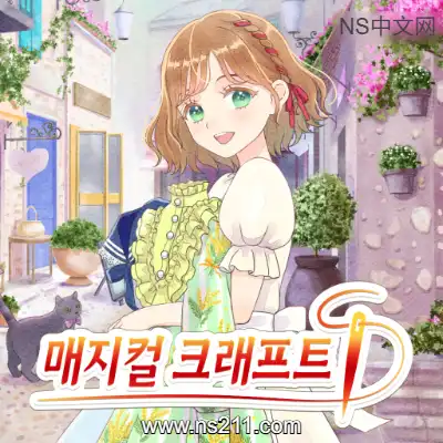 [Switch]魔法裁缝 Magical Craft 官方中文+v1.0.5补丁整合版
