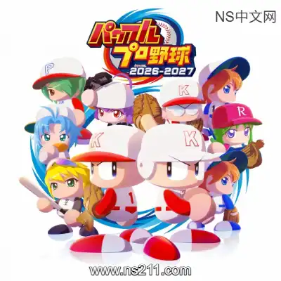 [Switch]实况力量棒球2026-2027 日文本体v1.1.0升补整合版