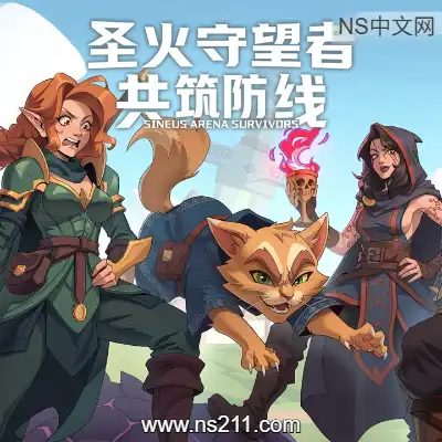 圣火守望者 共筑防线Build.23865437