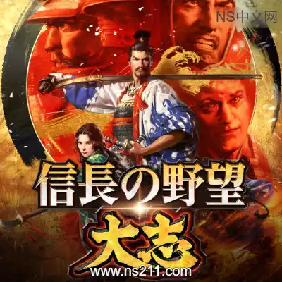 [Switch]信长之野望 大志 日文本体v1.1.7+9DLC升级补丁整合版