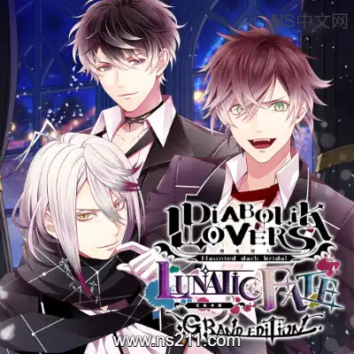 [Switch]魔鬼恋人 狂乱命运 官方中文v1.0.0整合版