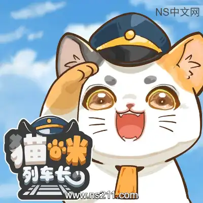 猫咪列车长 Neko StationBuild.24184627