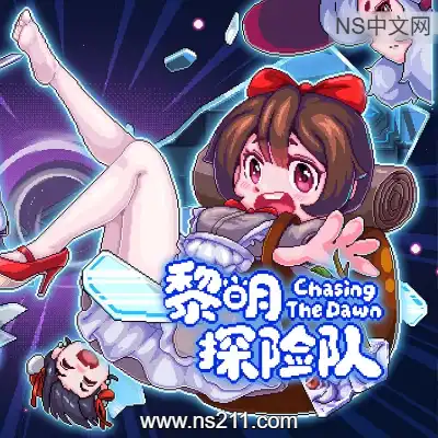 黎明探险队 CTDBuild.24181821