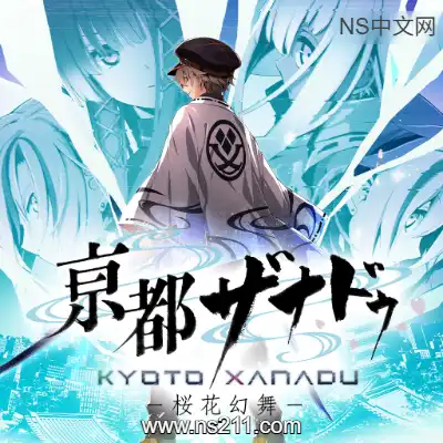 亰都幻都 樱花幻舞