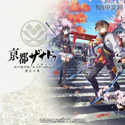 [Switch]京都迷城 樱花幻舞 港区中文+v1.0.3整合版+金手指
