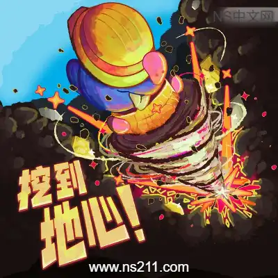 挖到地心 DigginBuild.24241149
