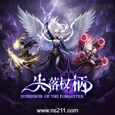 失落权柄 Dominion Of The ForgottenBuild.24290328