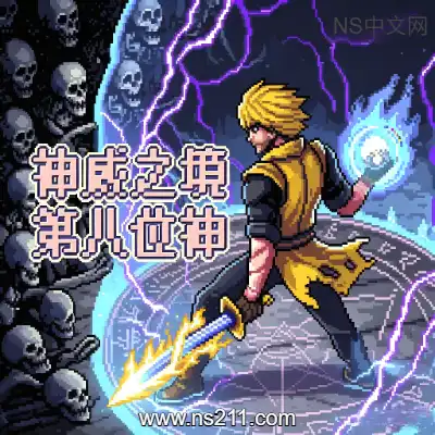 [PC游戏]神威之境 第八位神 官方中文Build.24320228 单机下载