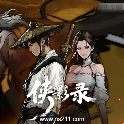 侠影录Build.24388789