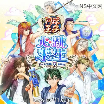 [PC游戏]网球王子 心跳求生 Tie break game 官方中文Build.24021940 单机下载