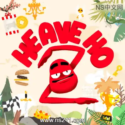 [Switch]嘿哟走你2 Heave Ho 2 官方中文v1.0.2升级补丁整合版