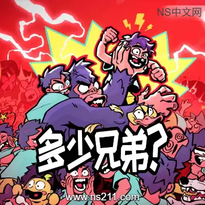 多少兄弟?How Many Dudes?Build.24513815