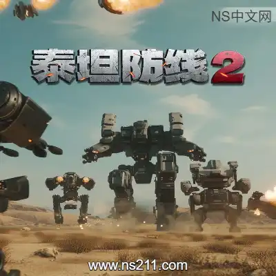 [PC游戏]泰坦防线2 Artificial Extinction 2 官方中文Build.24603431
