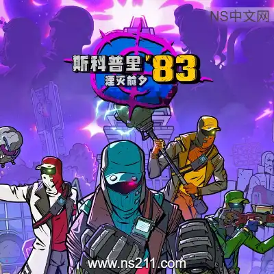 斯科普里83 湮灭前夕Build.24478542