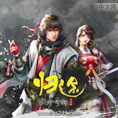 天命奇御 归途Build.10222879