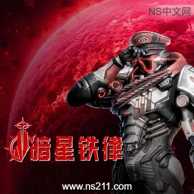 [PC游戏]暗星铁律 Pax Autocratica 官方中文Build.24664985 单机下载