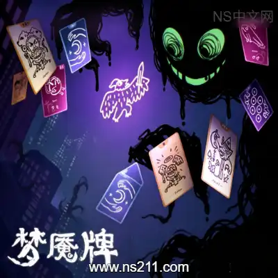 [PC游戏]梦魇牌 Dreamcards 官方中文Build.24825816 单机下载