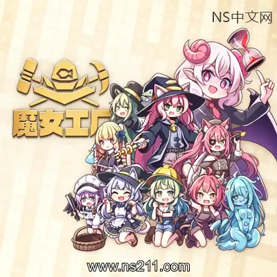 魔女工厂 Lazy Witch's FactoryBuild.24830407