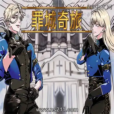 罪城奇旅 Bewitching SinnersBuild.18108124