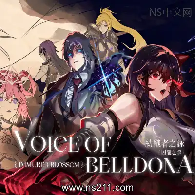 纺织者之咏 Voice of BelldonaBuild.24862230