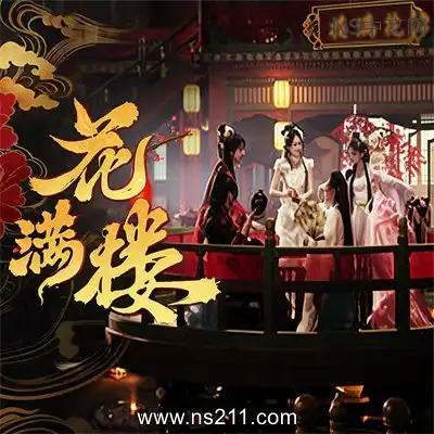 花满楼 Hua ManlouBuild.24889540