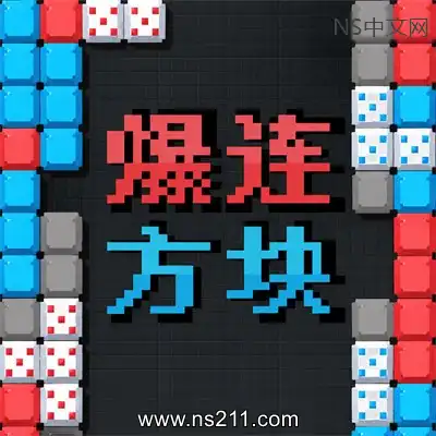 [PC游戏]爆连方块 Stackflow 官方中文Build.24340239 单机下载
