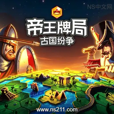 [PC游戏]帝王牌局 古国纷争 Hexarchy 官方中文Build.16807840