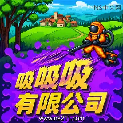吸吸吸有限公司 SludgineersBuild.24900415