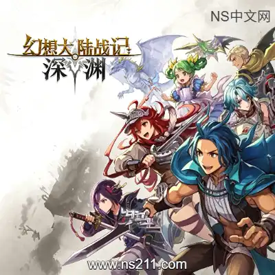 [PC游戏]幻想大陆战记 深渊 BRIGANDINE ABYSS 官方中文Build.23992944