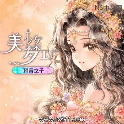 [PC游戏]美少女梦工厂: 预言之子 官方中文Build.24792827 单机下载