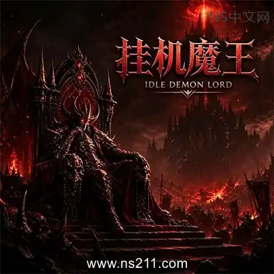 [PC游戏]挂机魔王 Idle Demon Lord 官方中文Build.24897943 单机下载