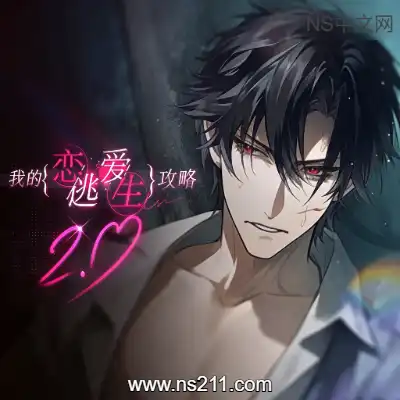 [PC游戏]我的恋爱逃生攻略 Love to Live 官方中文Build.24490575 单机下载