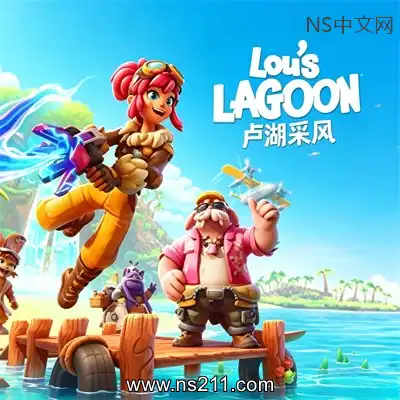 [PC游戏]卢湖采风 Lou's Lagoon 官方中文Build.24964994 单机下载