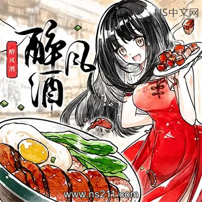 [PC游戏]醉风酒 Taste of the Wind 官方中文Build.24986724 单机下载