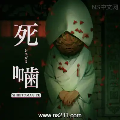 [Switch]死噛 汉化中文v1.0.1升级补丁整合版+汉化包