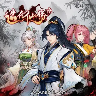[PC游戏]造化仙缘 Destiny of Immortal 官方中文v20260824 单机下载