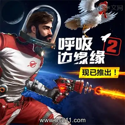 呼吸边缘2 Breathedge 2
