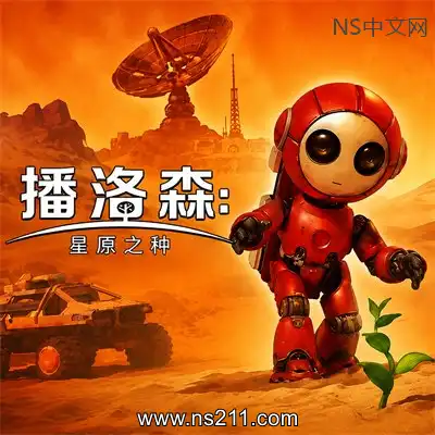 [PC游戏]播洛森 星原之种 官方中文Build.23251015 单机下载