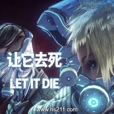 [PC游戏]让它去死 LET IT DIE 官方中文Build.25030302 单机下载