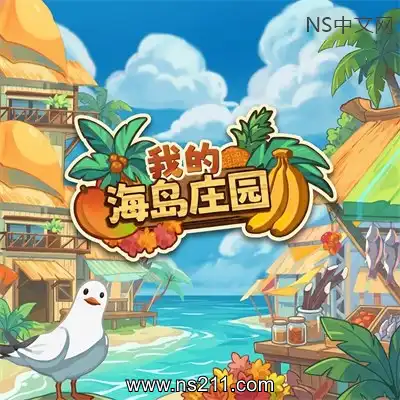 [PC游戏]我的海岛庄园 Island Market Simulator 官方中文v1.0.2 单机下载