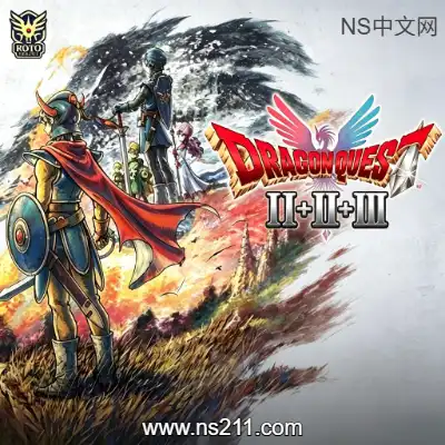 [Switch]勇者斗恶龙 1-3 合集 官方中文整合版下载