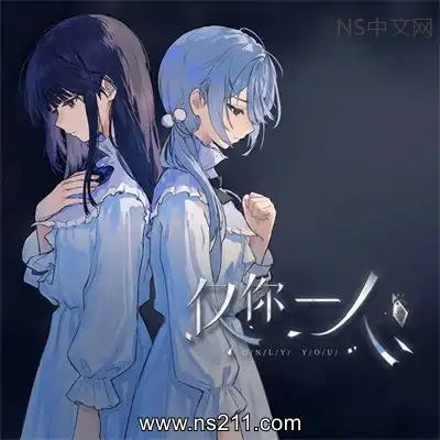 [PC游戏]仅你一人 Only You 官方中文Build.22451888 单机下载