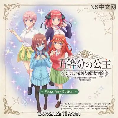 五等分的公主 幻想与深渊与魔法学院 全汉化
