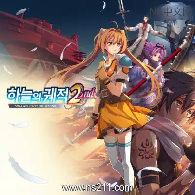 [PC游戏]空之轨迹 the 2nd 官方中文v1.03.1+全DLC 单机下载