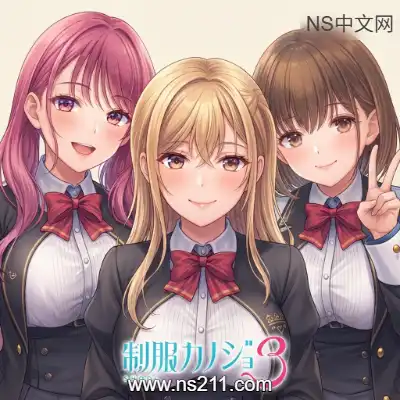 制服女友3 制服カノジョ3