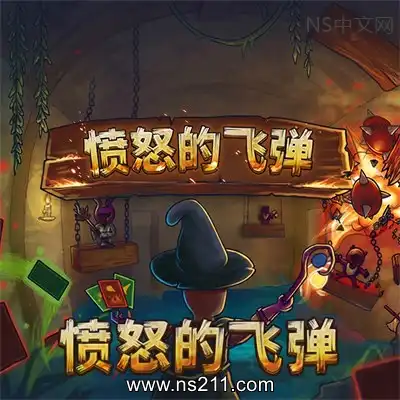 [PC游戏]愤怒的飞弹 Tinker Shot 官方中文Build.25324369 单机下载