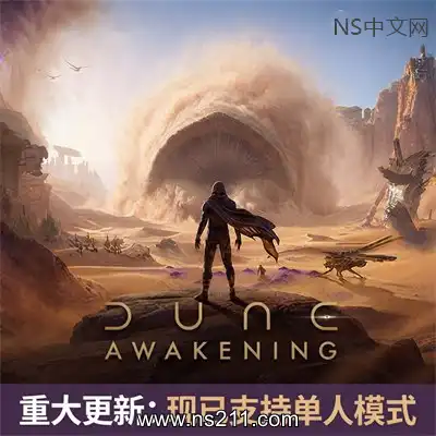沙丘:觉醒 Dune: Awakening 大型更新