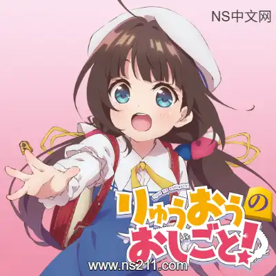 龙王的工作 りゅうおうのおしごと！完全汉化中文版
