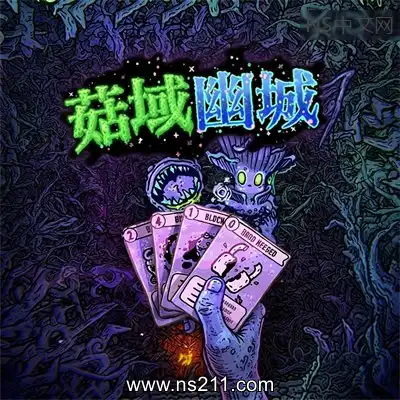 菇域幽城 Shroom and GloomBuild.25221077